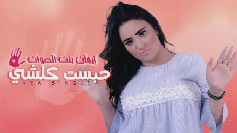 Spopola sul web la hit araba che invita a picchiare le donne