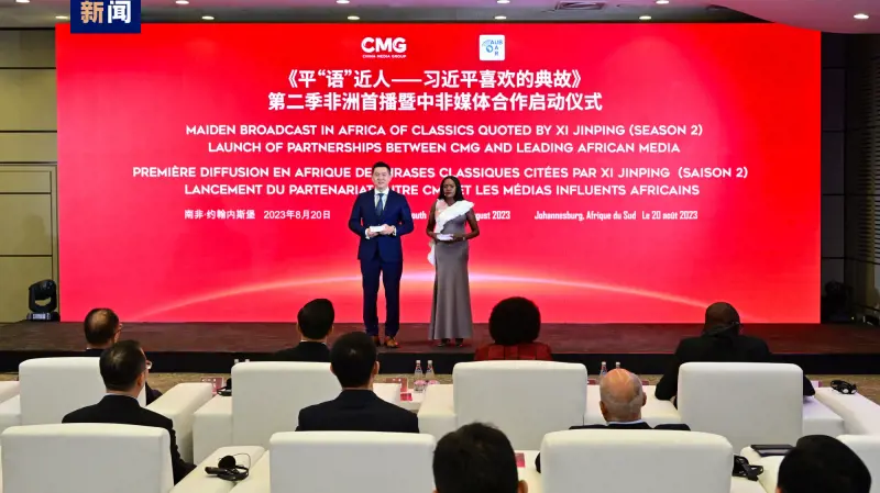 Lanciata in Africa la seconda stagione delle Citazioni dei classici di Xi Jinping. In arrivo nuove collaborazioni tra CMG e i media africani