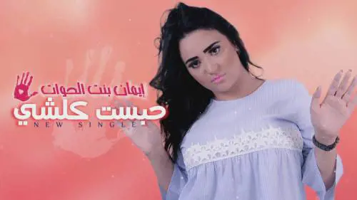 Spopola sul web la hit araba che invita a picchiare le donne
