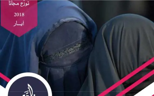 Al Qaeda pubblica il sesto numero di Beituki, il magazine per le donne