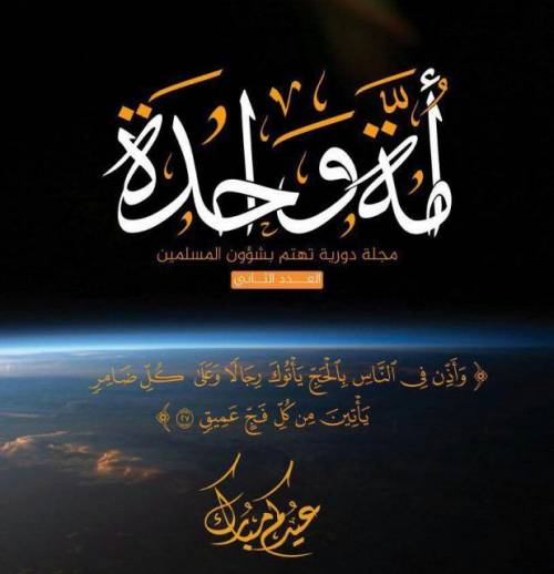Al Qaeda pubblica il secondo numero della rivista One Ummah