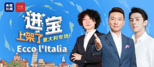 CIIE, "Ecco l'Italia": l'evento che promuove il Made in Italy in Cina