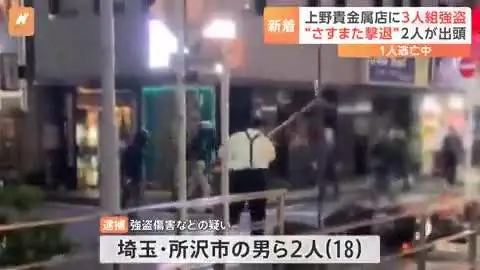 La rapina sventata in Giappone con l'antica arma usata dai samurai