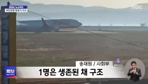 L'atterraggio fallito e lo schianto: le ultime immagini del volo Jeju Air
