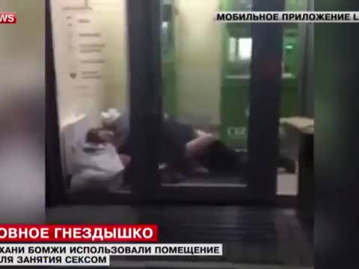 VIDEO: Russia, coppia di senzatetto fa sesso all’interno di un bancomat - il Giornale
