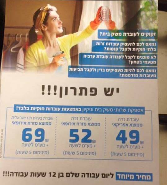 La pubblicità "razzista" della società di pulizie in Israele
