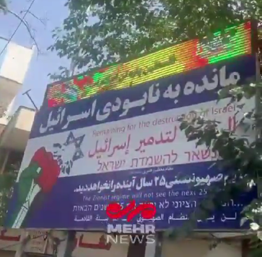 "Colpito l'orologio della distruzione di Israele": così le Idf hanno cancellato il simbolo d'odio di Teheran